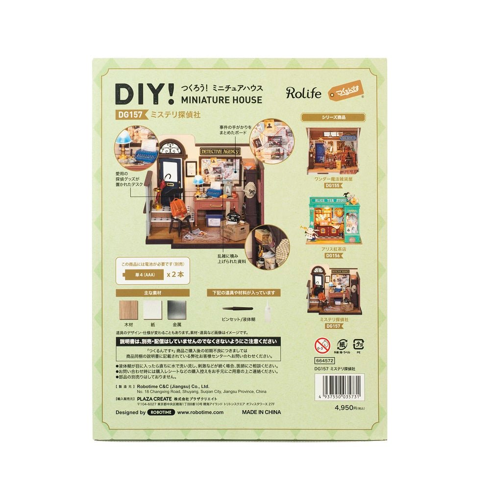 ミステリ探偵社 - つくるんです公式