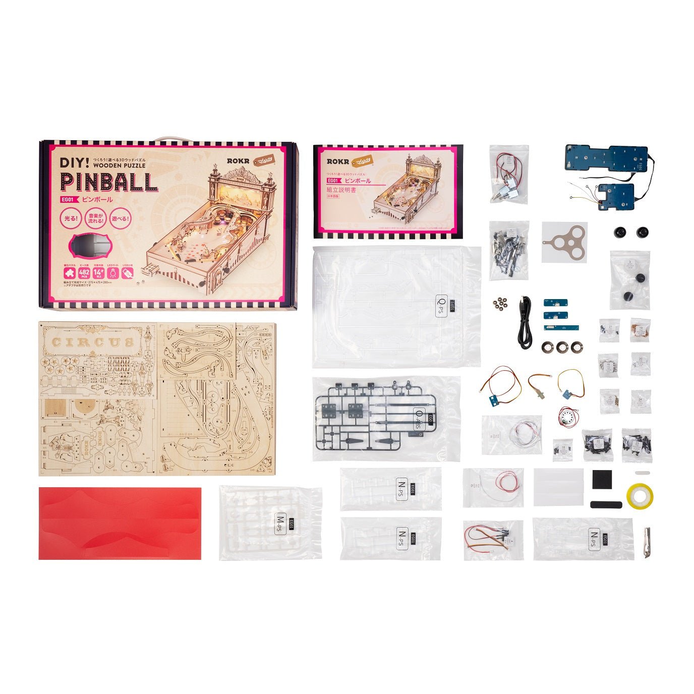 ピンボール - つくるんです公式