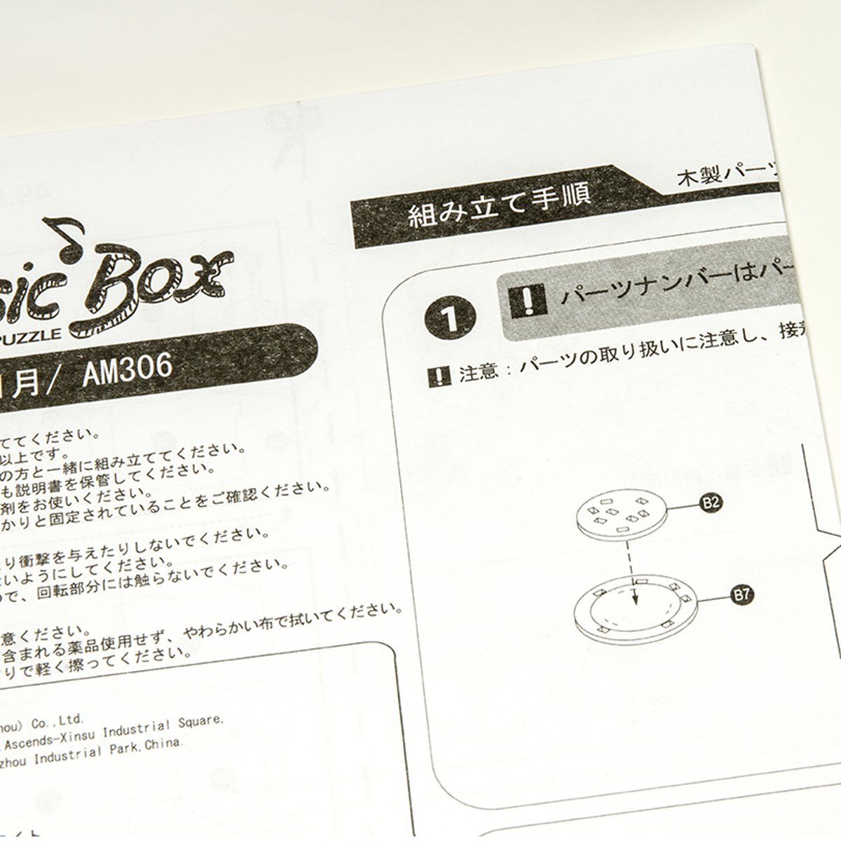 オルゴール 三日月 - つくるんです公式