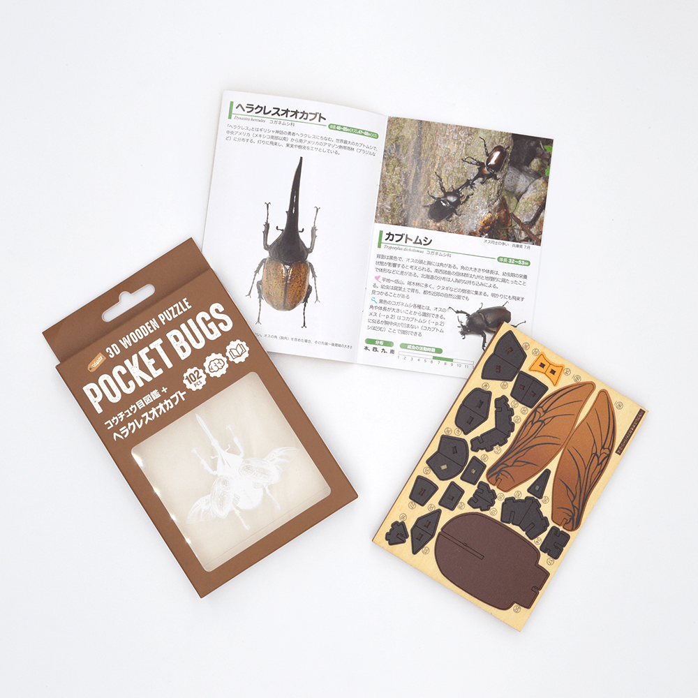 色付きポケットバグズ ヘラクレスオオカブト - つくるんです公式
