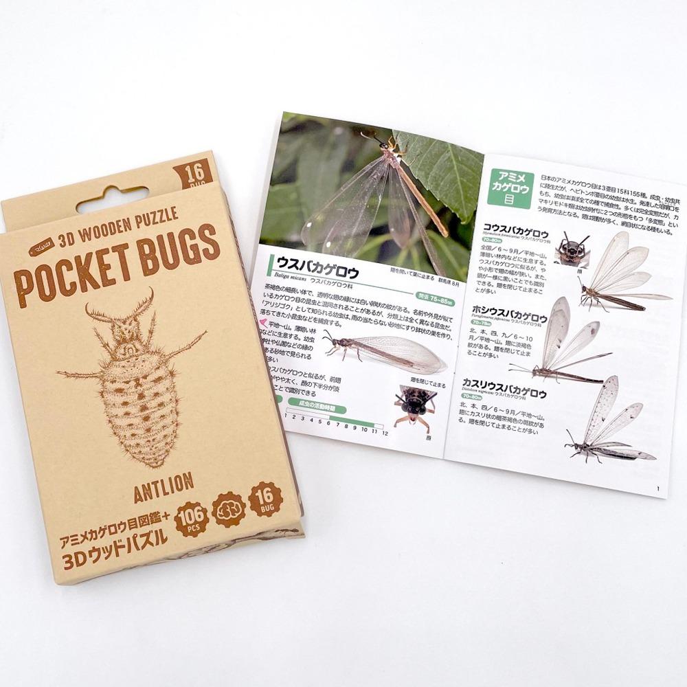 ポケットバグズ アリジゴク - つくるんです公式