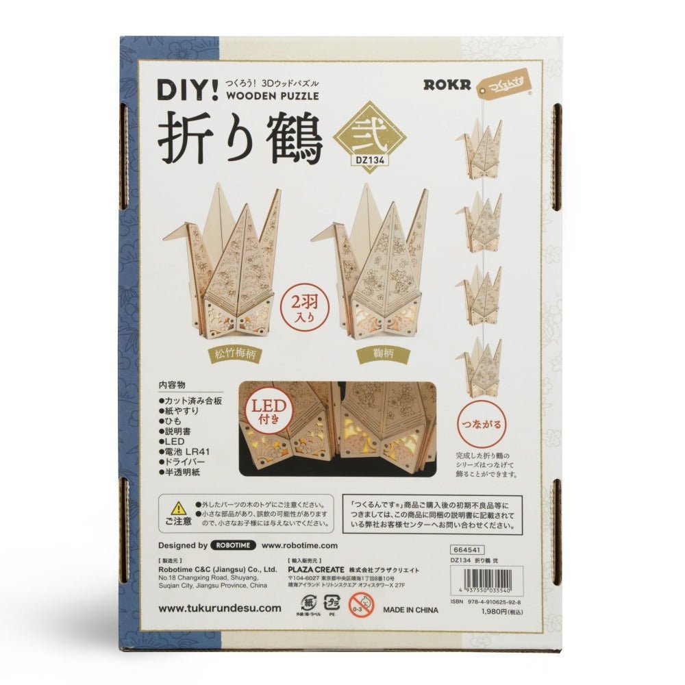 折り鶴 弐 - つくるんです公式