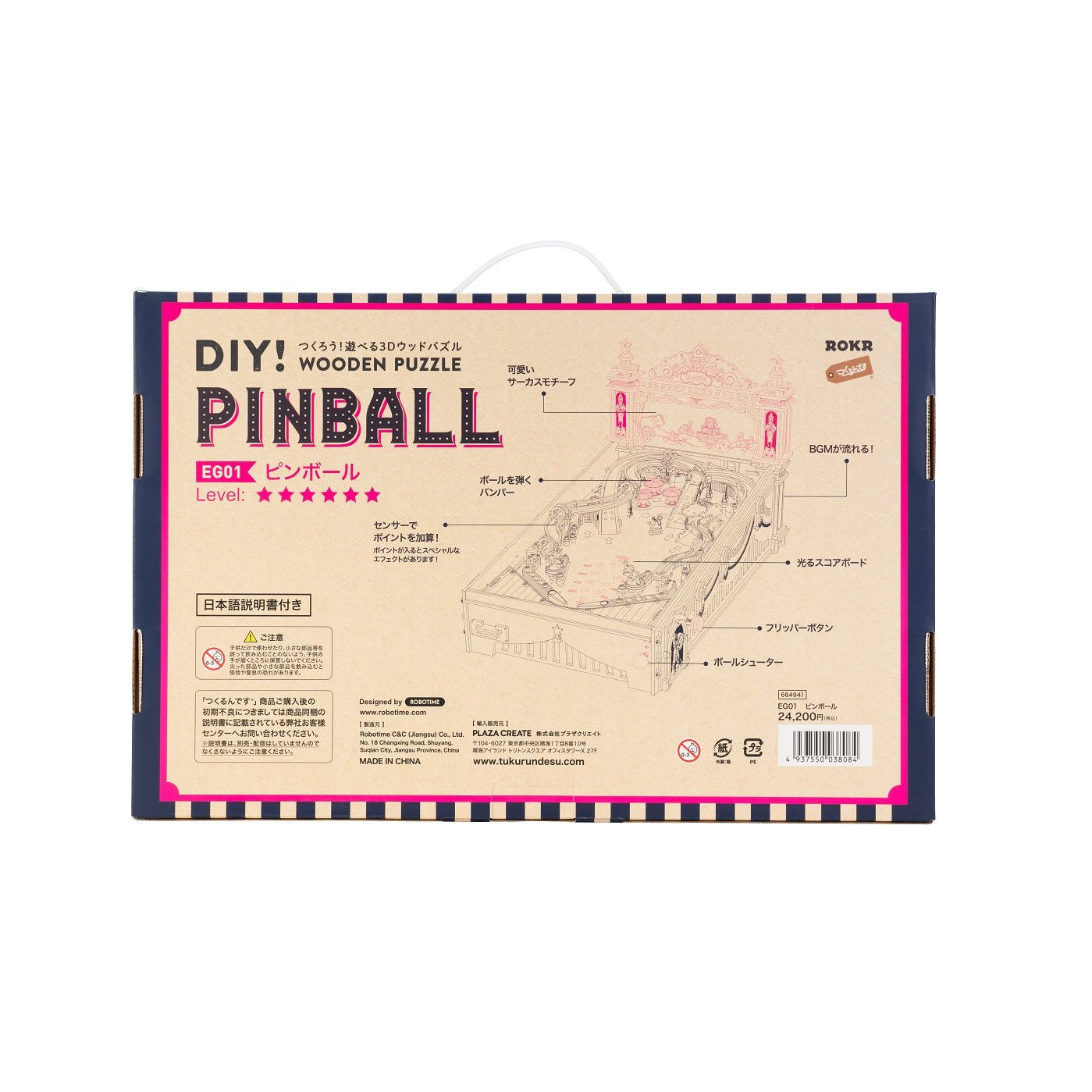 ピンボール - つくるんです公式