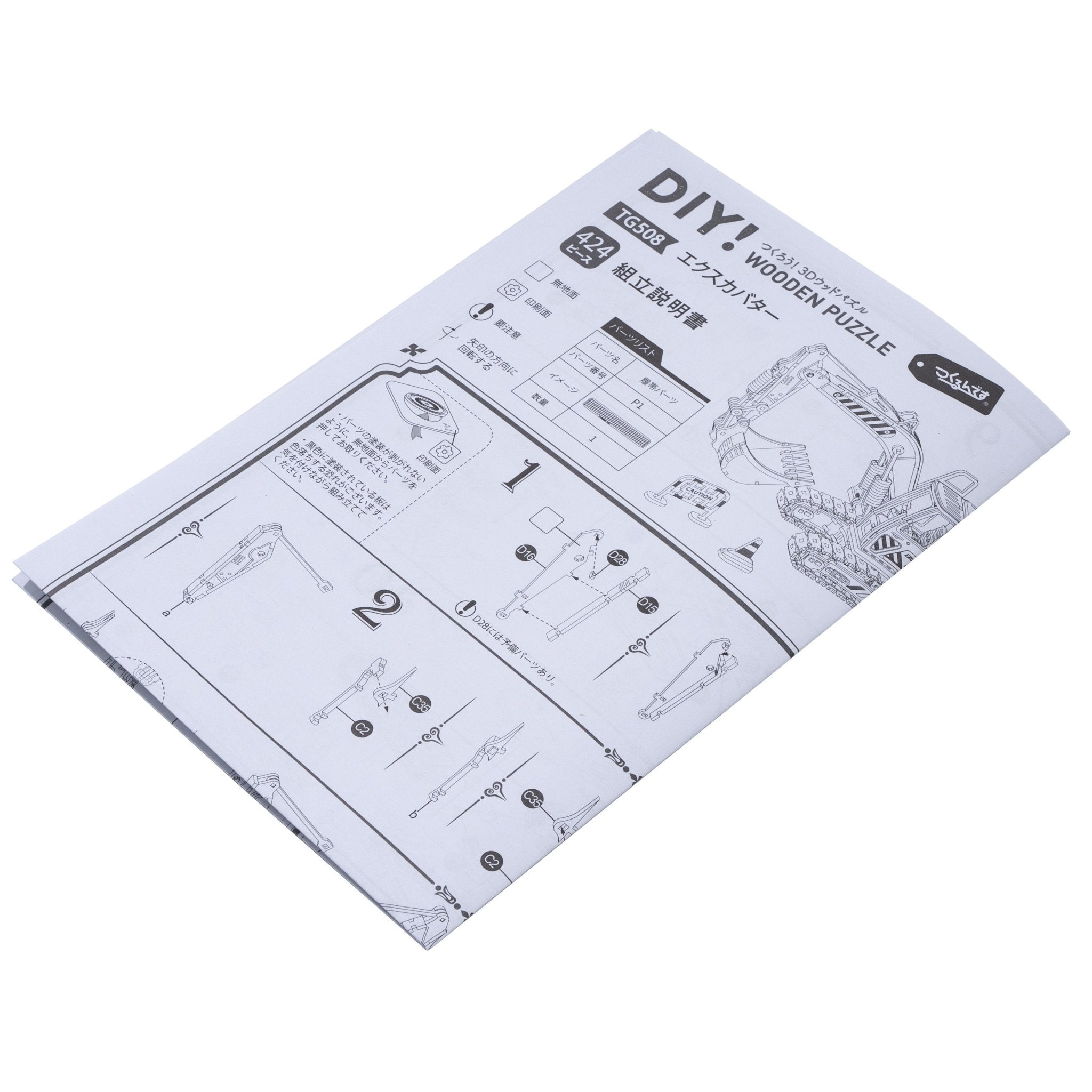 エクスカバター - つくるんです公式