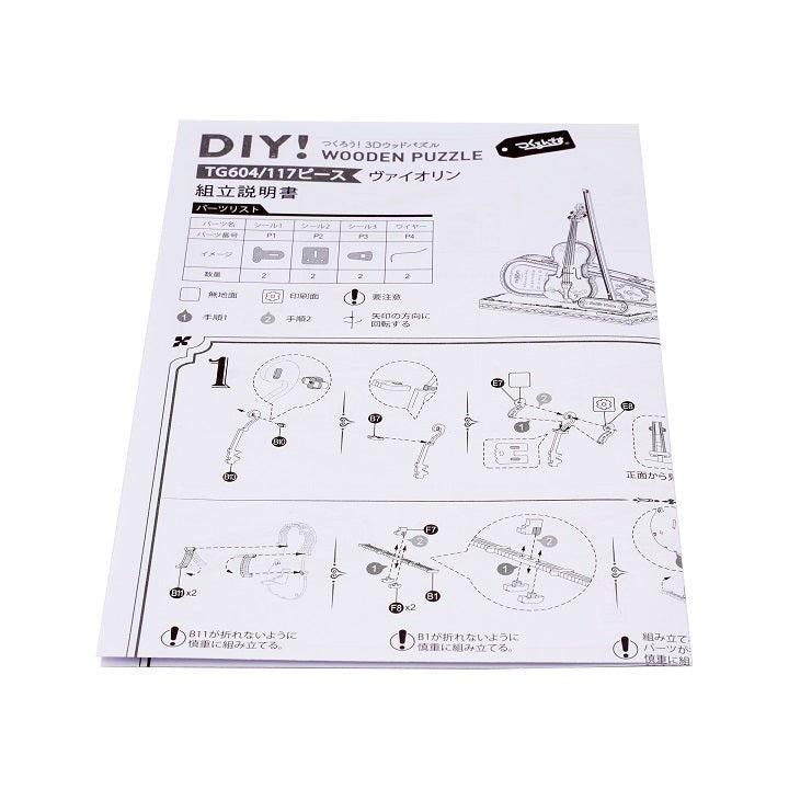 ヴァイオリン - つくるんです公式