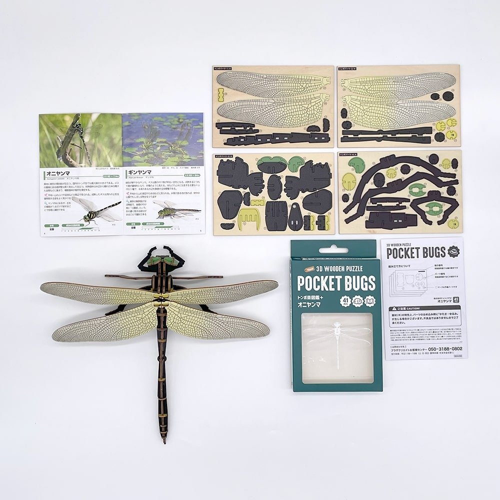 色付きポケットバグズ オニヤンマ - つくるんです公式