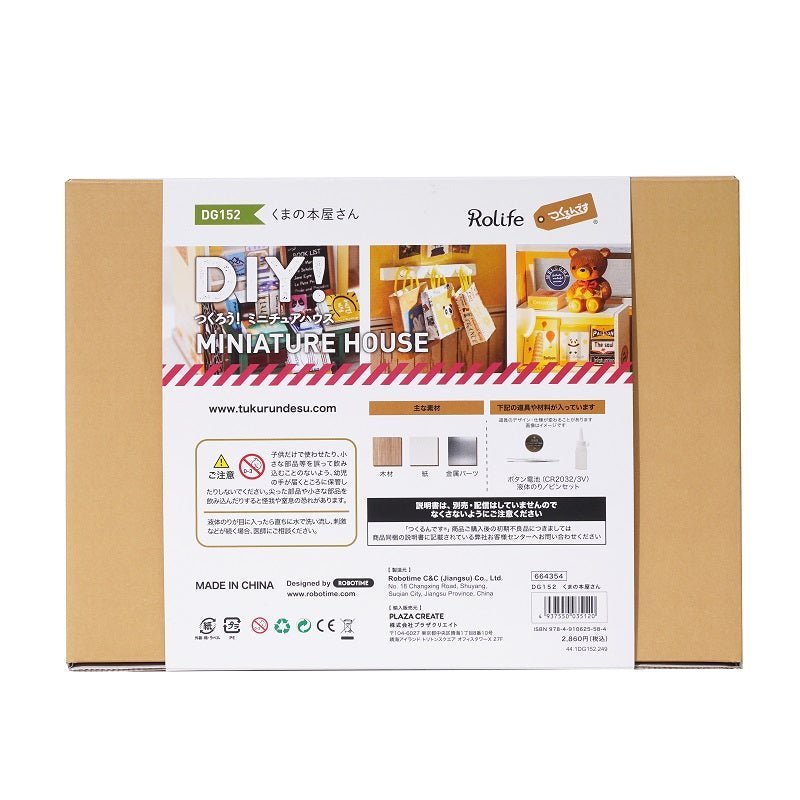 くまの本屋さん - つくるんです公式