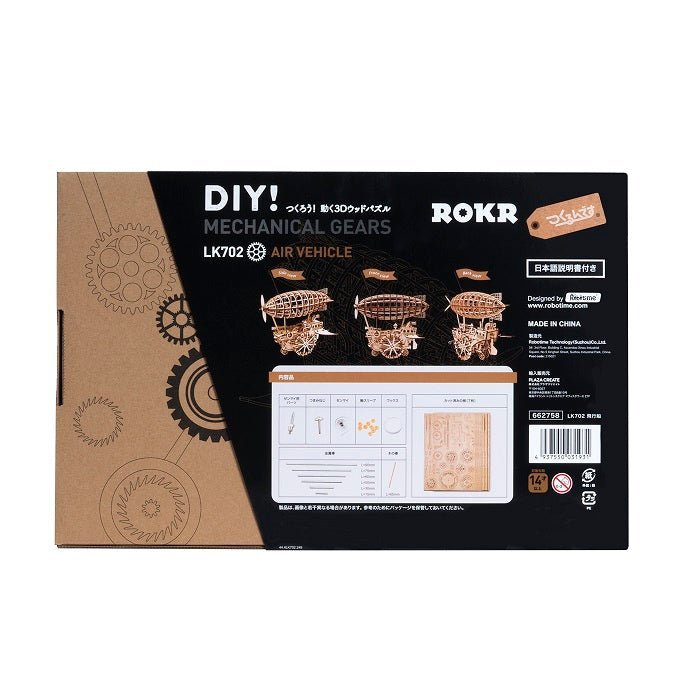 飛行船 - つくるんです公式