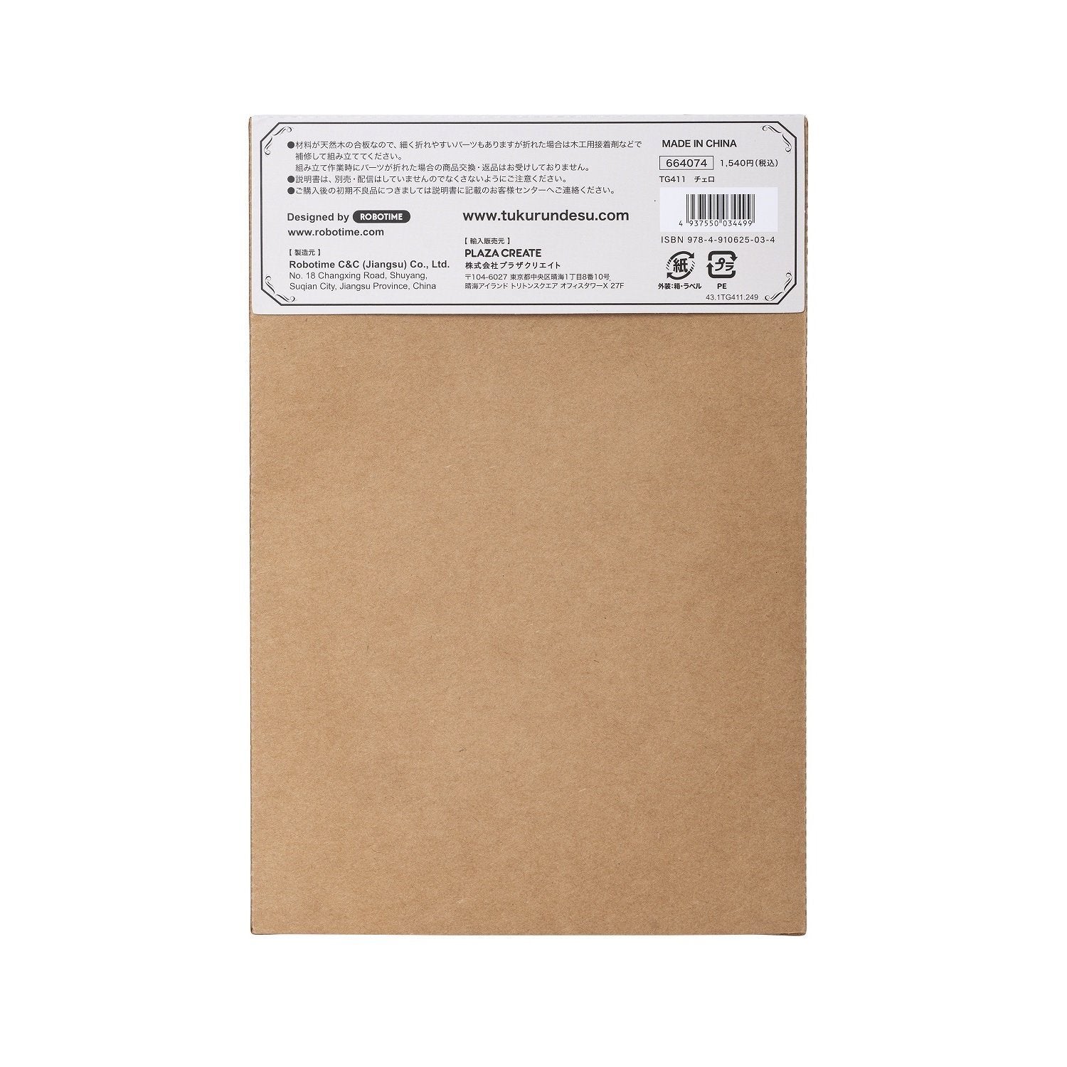 チェロ - つくるんです公式