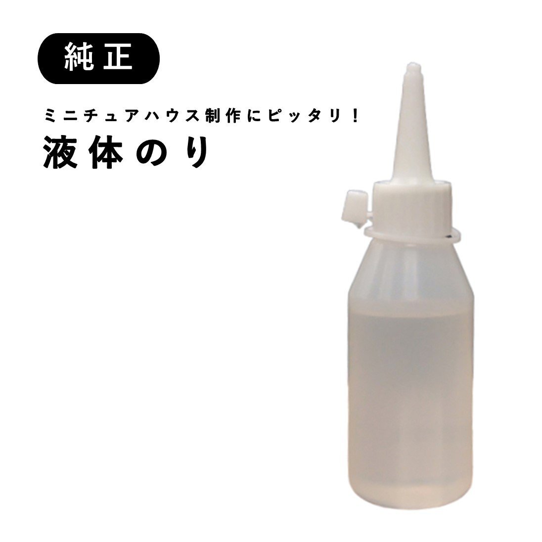 【純正】液体のり - つくるんです公式