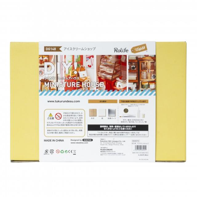 【新商品】アイスクリームショップ - つくるんです公式