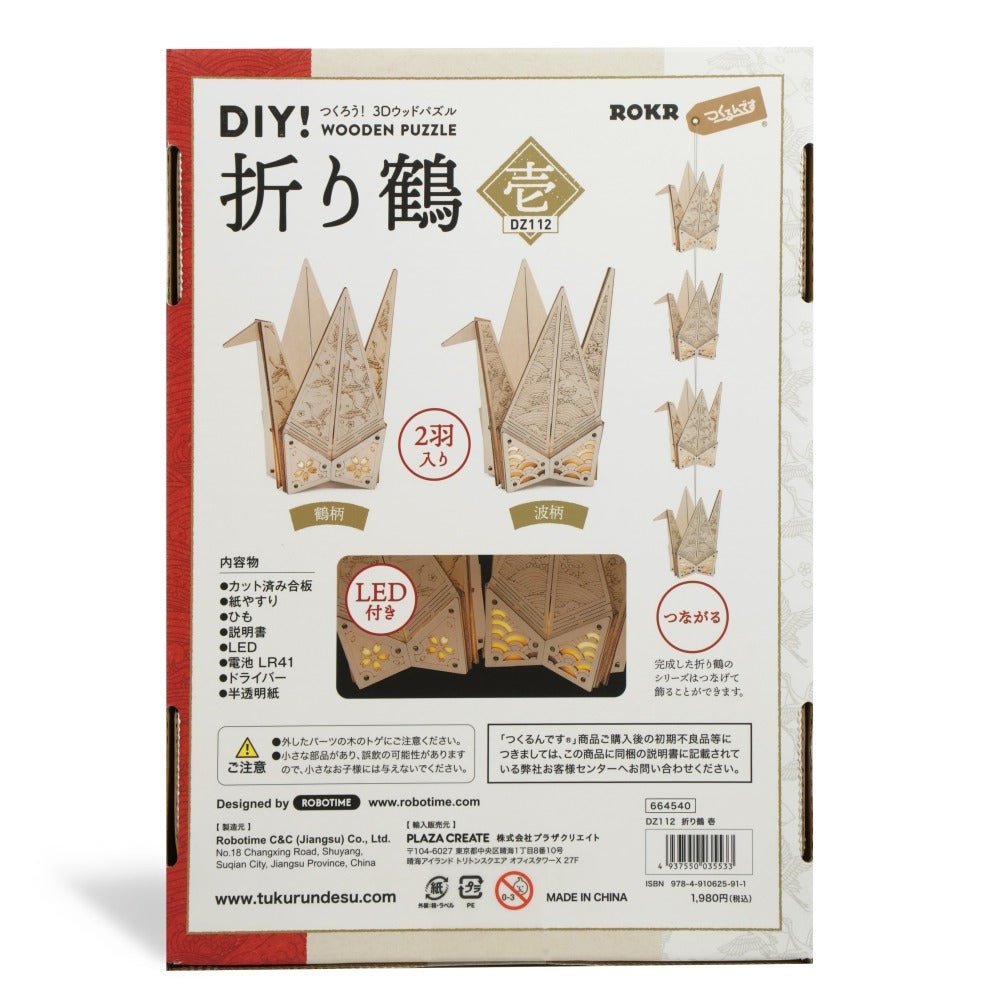 折り鶴 壱 - つくるんです公式