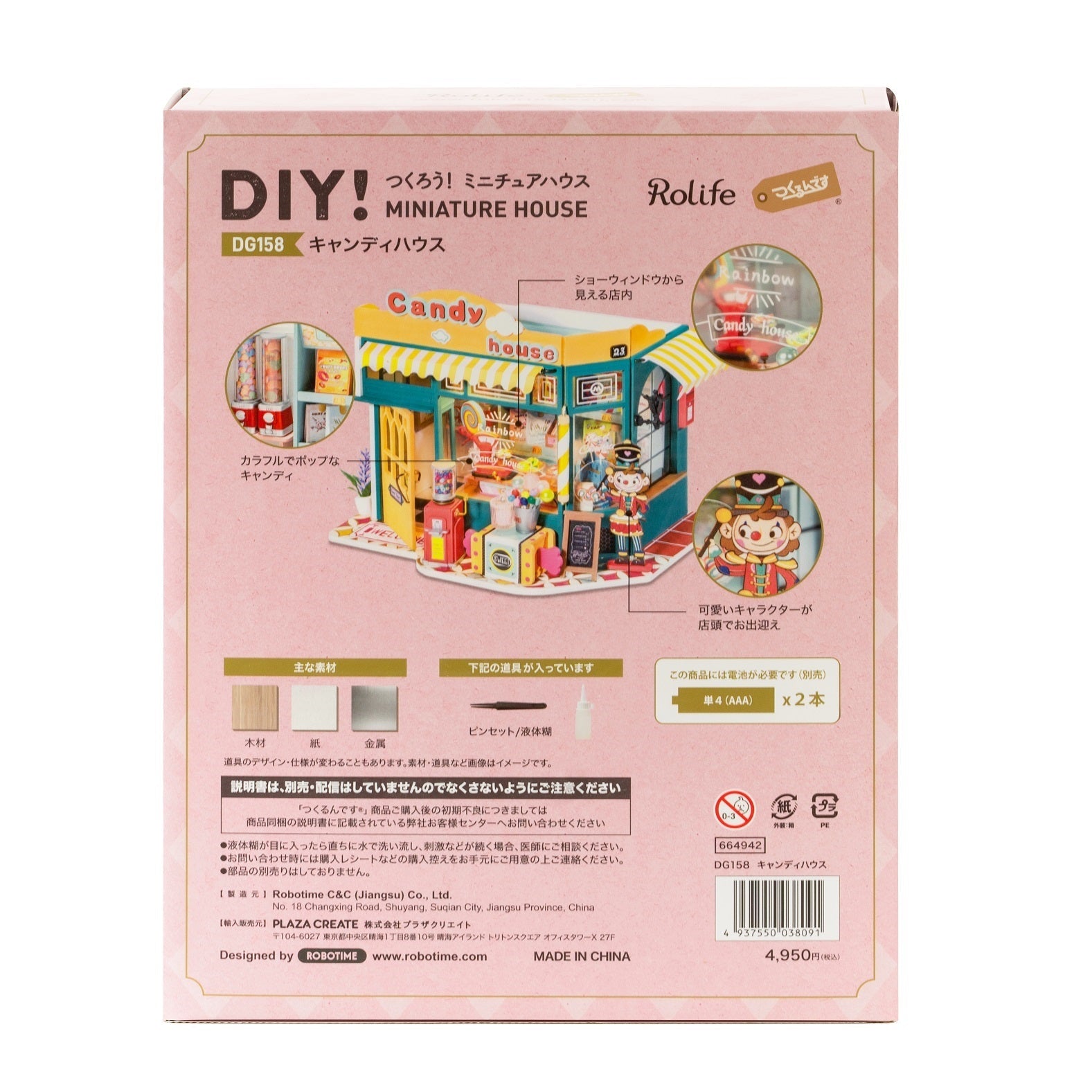 キャンディハウス - つくるんです公式