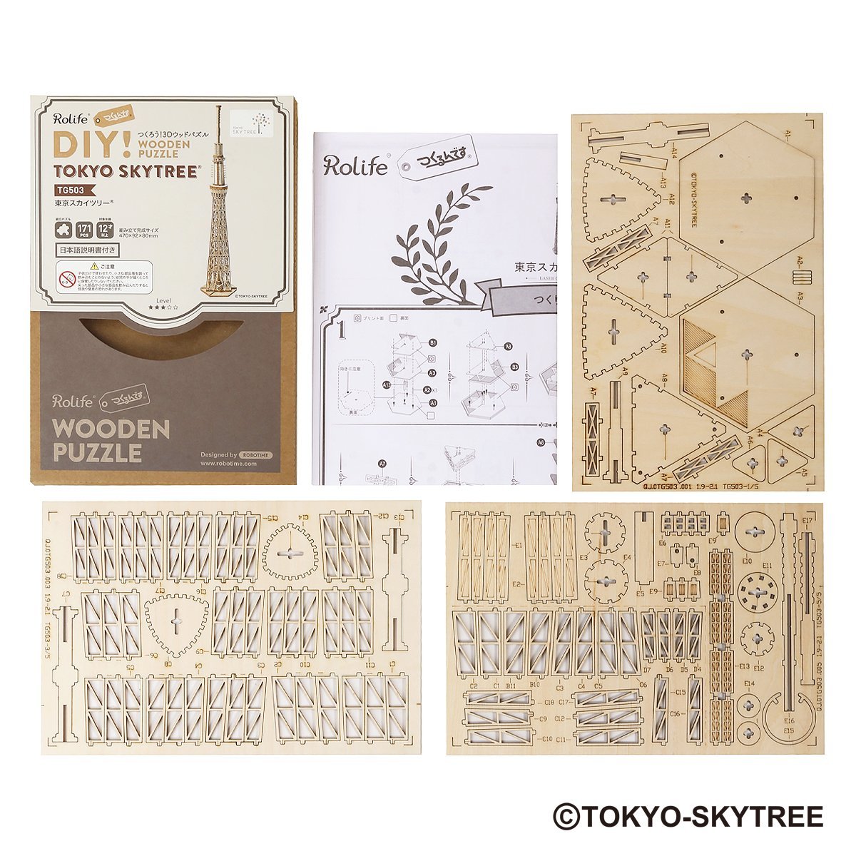 東京スカイツリー® - つくるんです