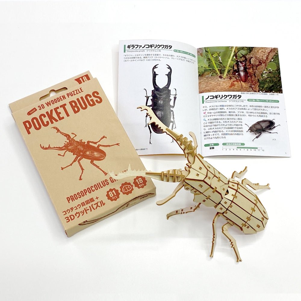ポケットバグズ ギラファノコギリクワガタ - つくるんです公式