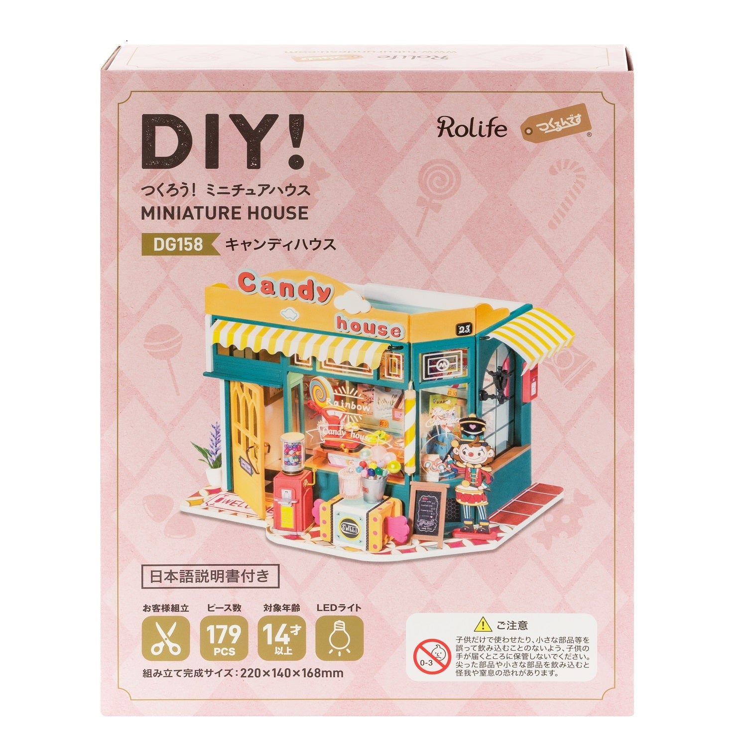 キャンディハウス - つくるんです公式