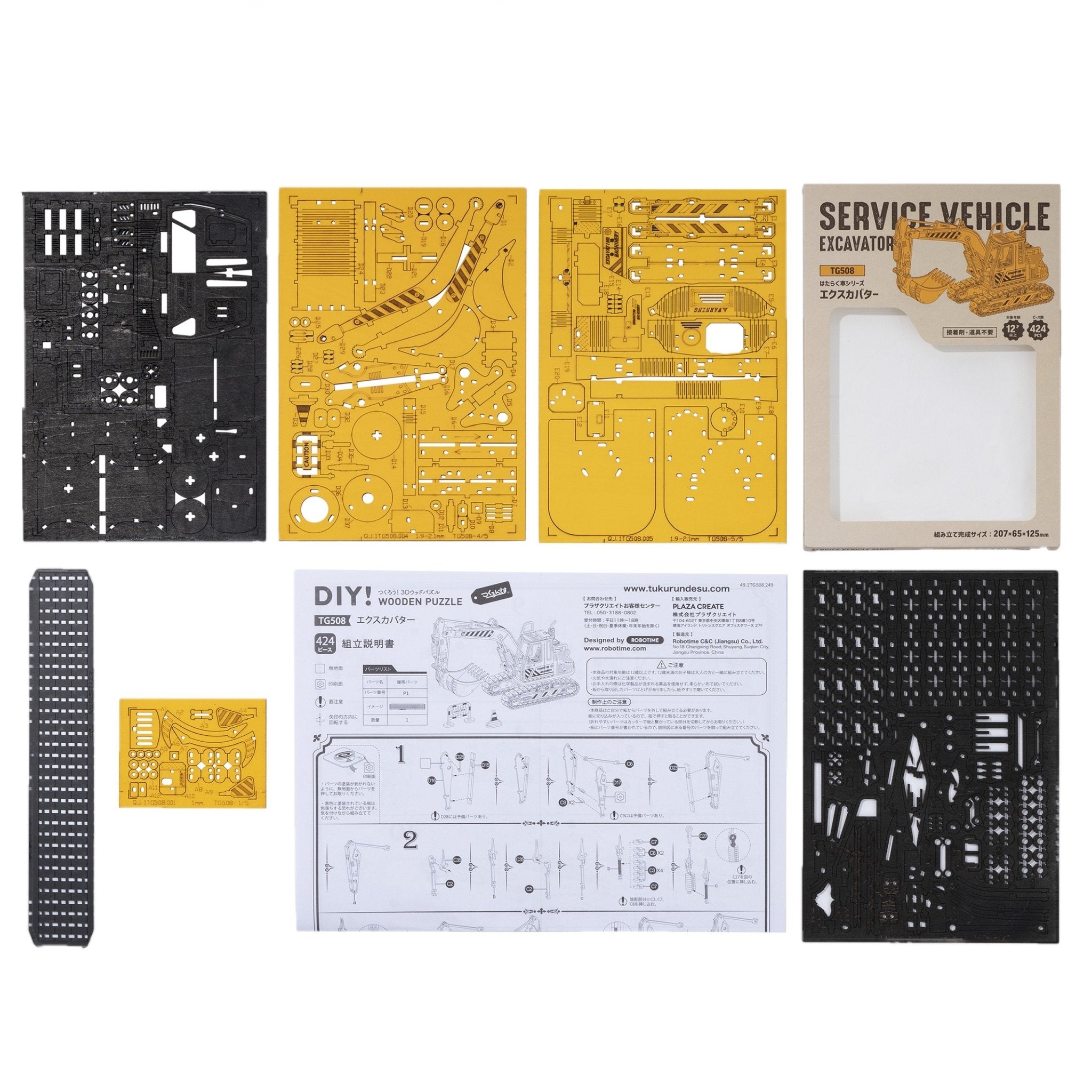 エクスカバター - つくるんです公式