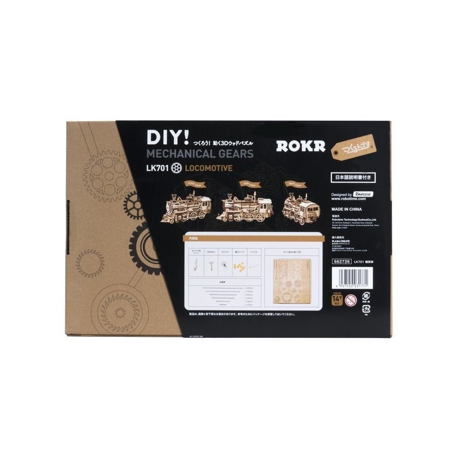 機関車 - つくるんです公式