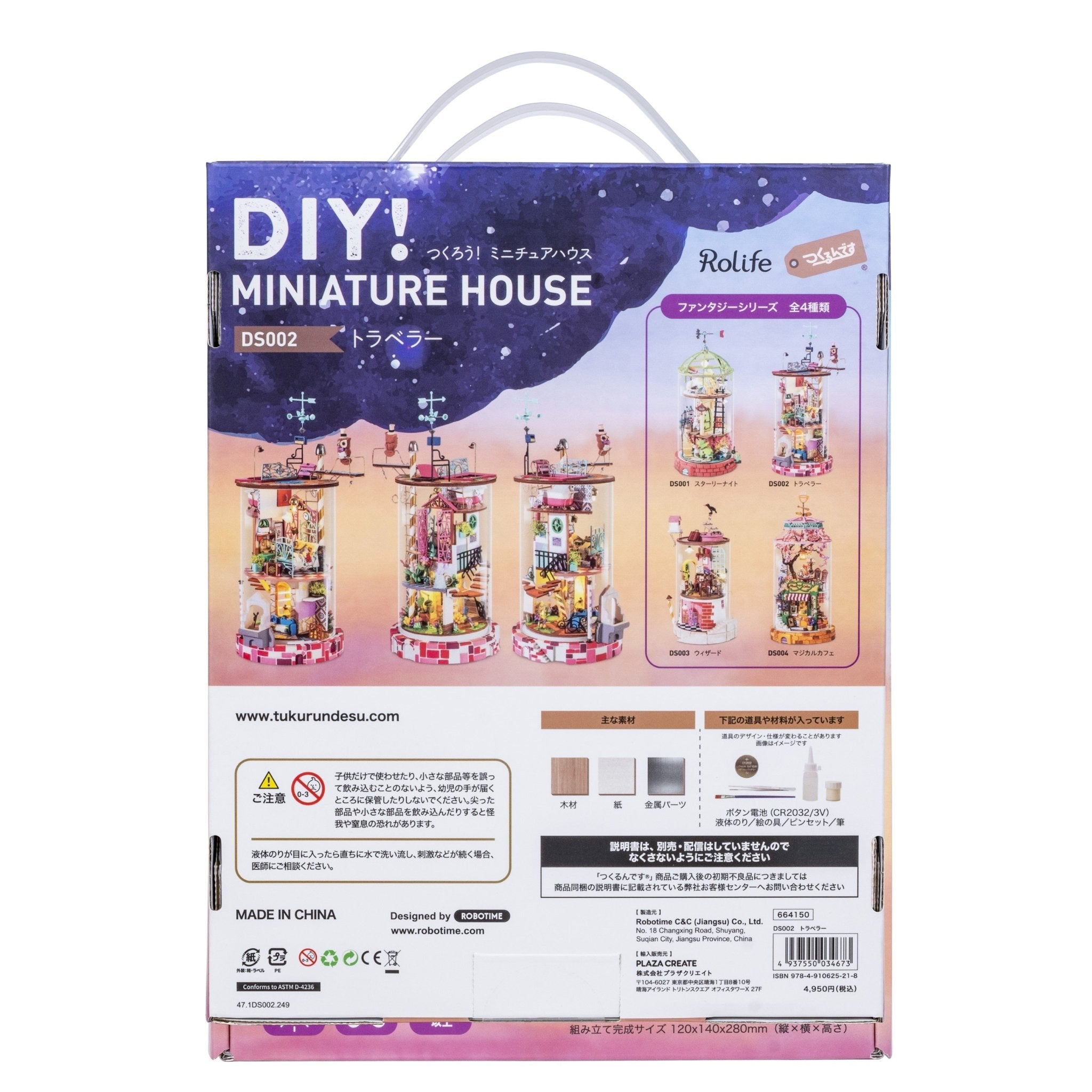 トラベラー - つくるんです公式