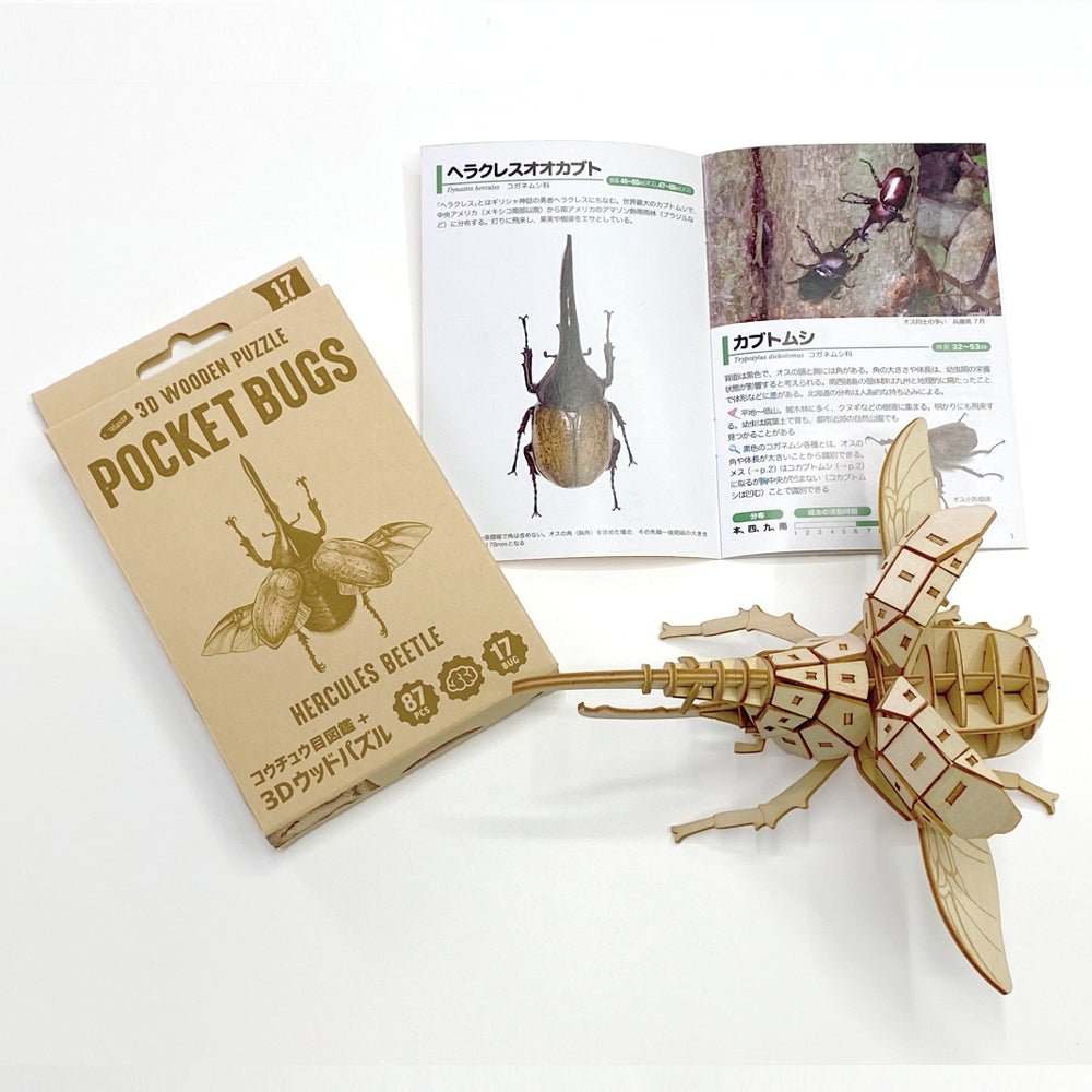 ポケットバグズ へラクレスオオカブト - つくるんです公式