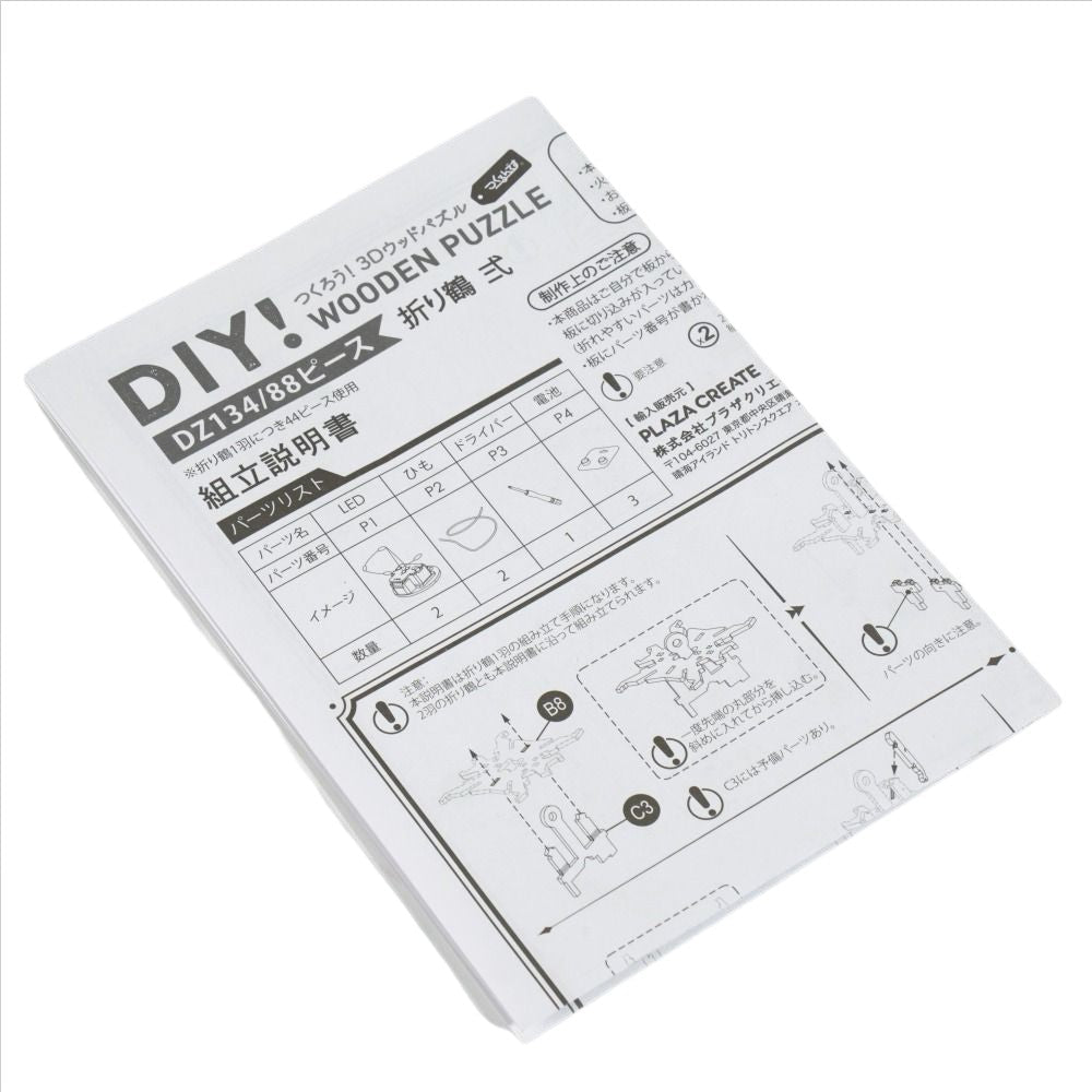 折り鶴 弐 - つくるんです公式