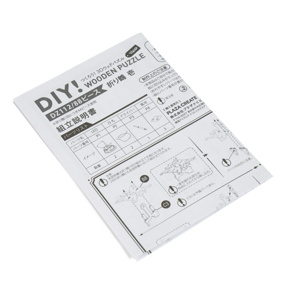 折り鶴 壱 - つくるんです公式