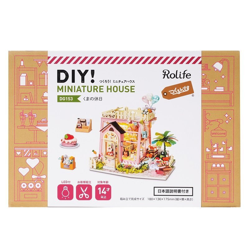 くまの休日 - つくるんです公式