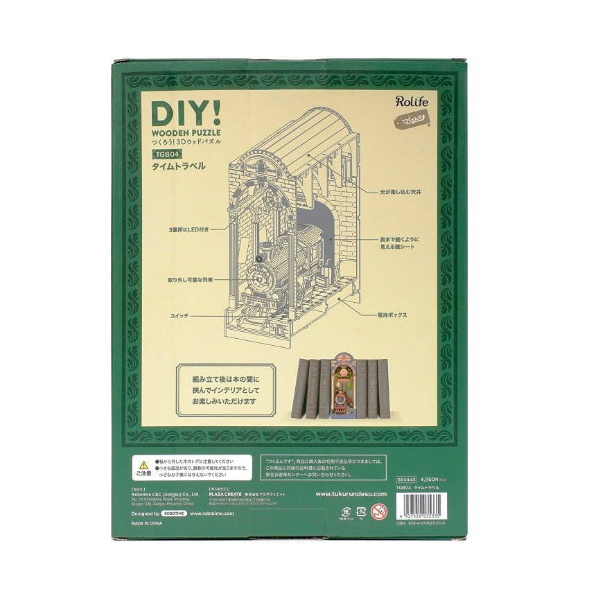 タイムトラベル - つくるんです公式