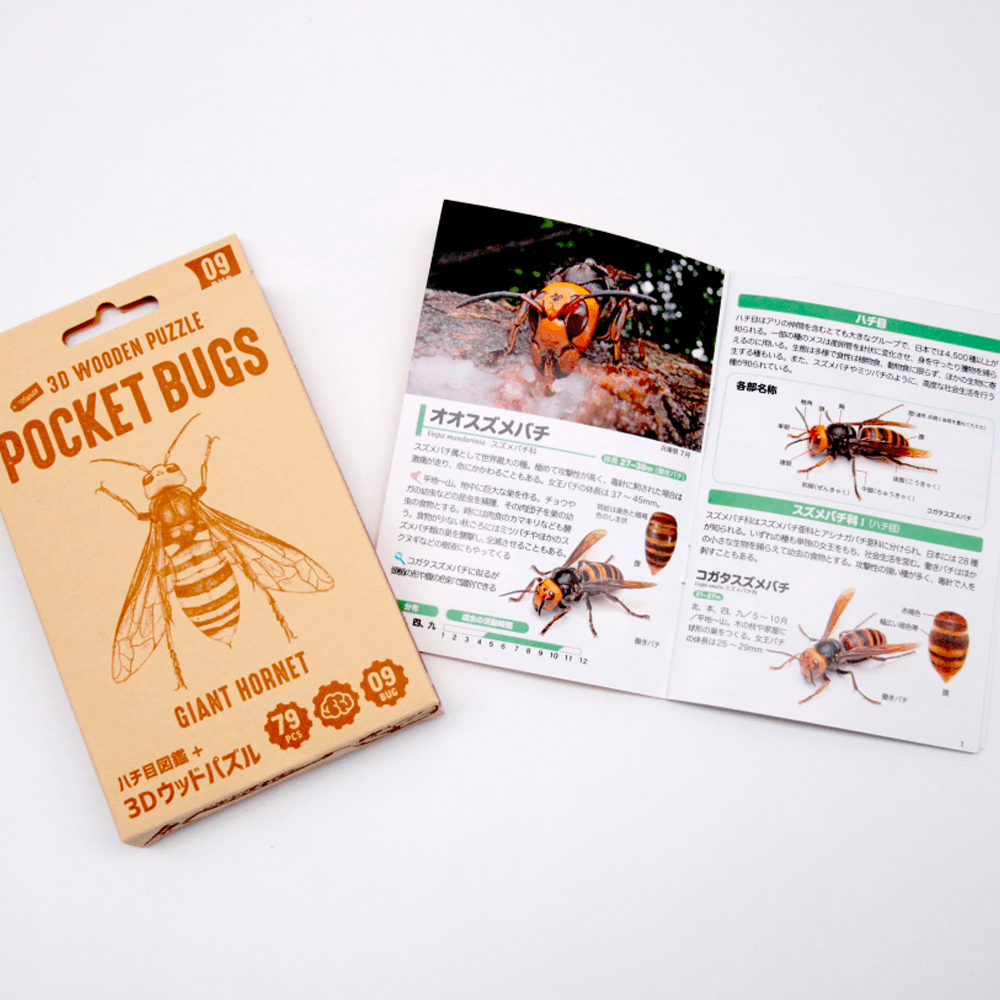 ポケットバグズ オオスズメバチ - つくるんです公式