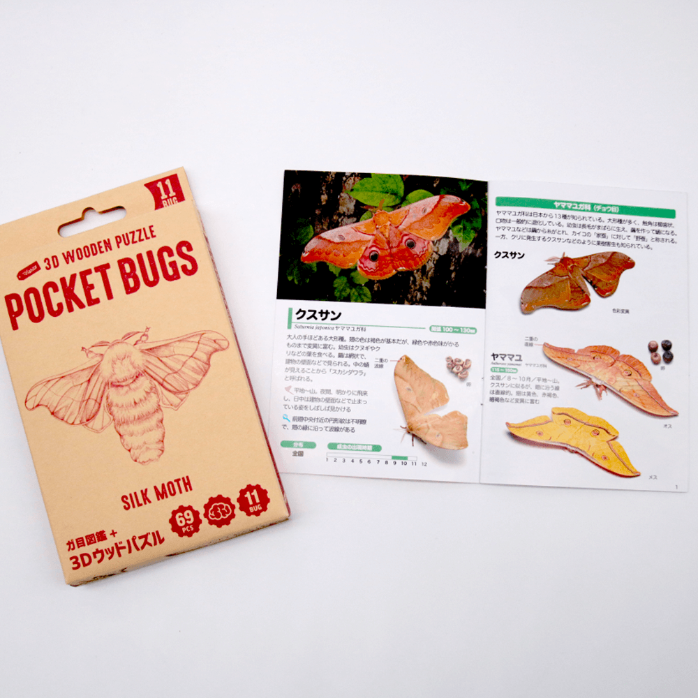 ポケットバグズ カイコガ - つくるんです公式