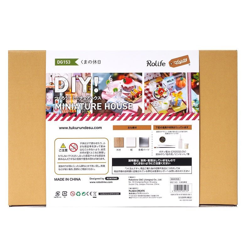 くまの休日 - つくるんです公式