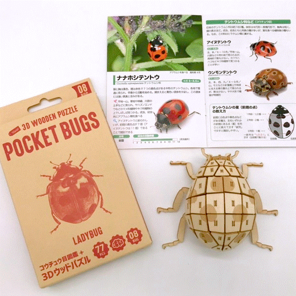 ポケットバグズ ナナホシテントウ - つくるんです公式