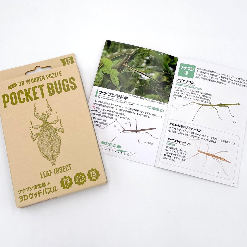 ポケットバグズ コノハムシ - つくるんです公式