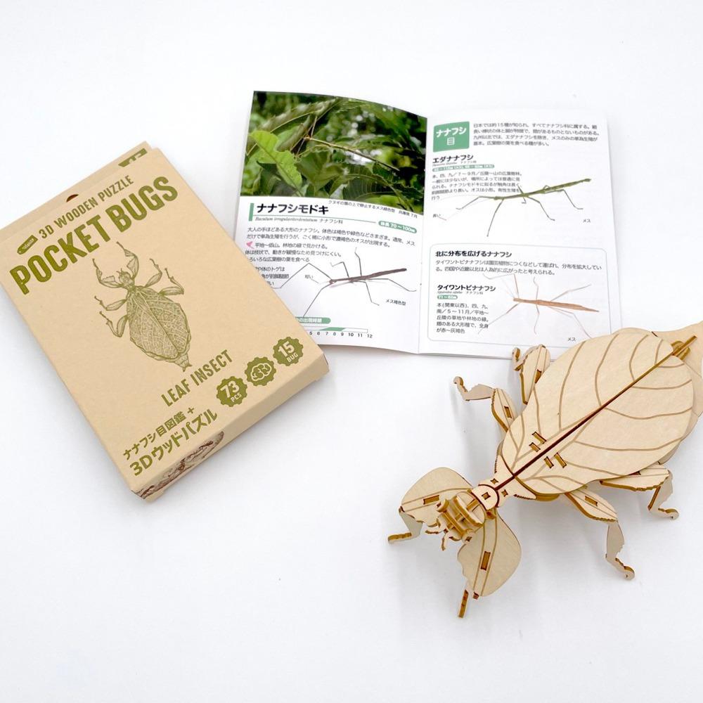 ポケットバグズ コノハムシ - つくるんです公式