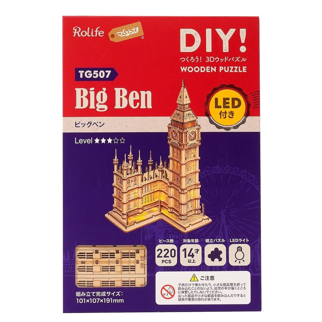 ビッグベン - つくるんです公式