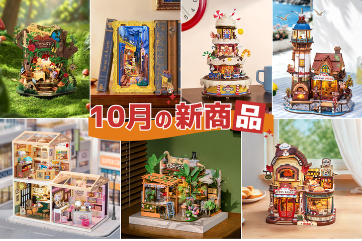 10月の新商品【14点‼️】