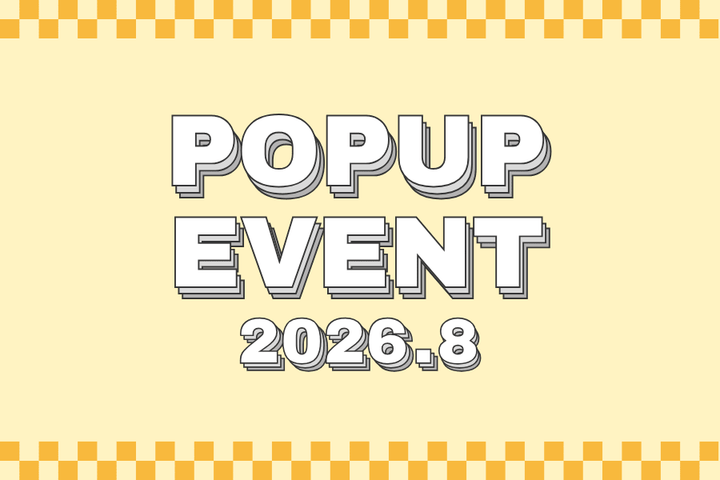 〈2026年8月〉🎉イベント情報🎉