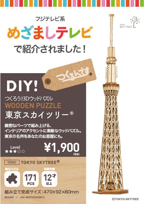 フジテレビ系 朝の情報番組『めざましテレビ』（4/30 OA）で紹介されました！ - つくるんです公式