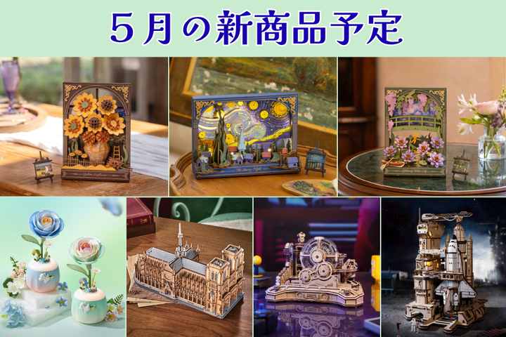 【5月の新商品】ちょこっと紹介！