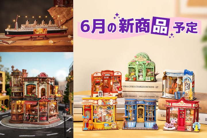 【6月の新商品】ひと足先にお披露目！