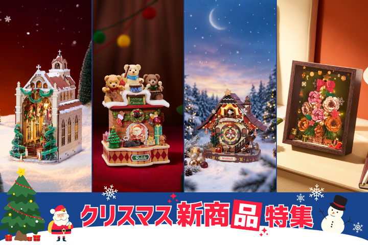 クリスマス新商品特集