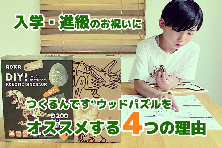 入学・進級祝いにつくるんです®︎ウッドパズルをオススメする4つの理由
