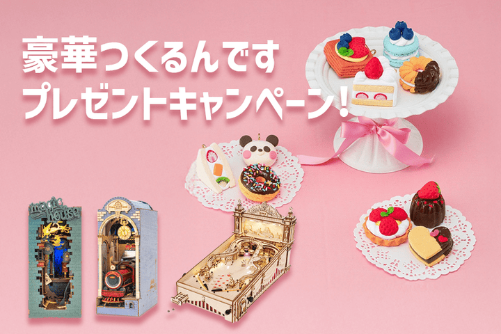 つくるんです本店限定！プレゼントキャンペーン開催🎁