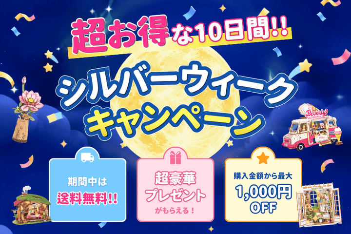 シルバーウィークキャンペーン✨