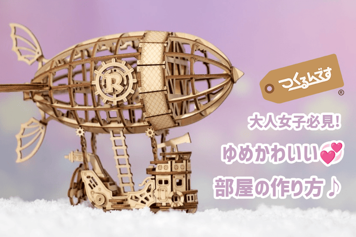 「ゆめかわいい部屋」の作り方♪大人女子も使えるインテリアアイデアとは？