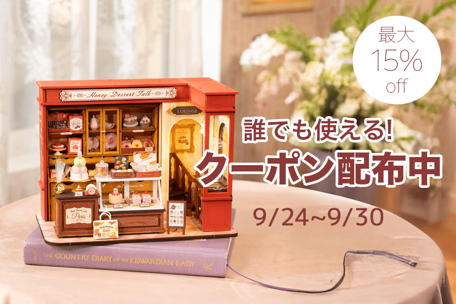 大好評につき延長決定！決算セール開催！ - つくるんです公式