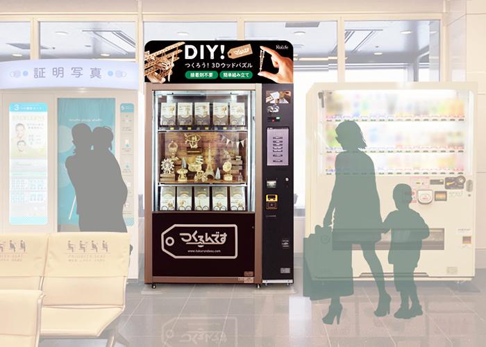 羽田空港の『つくるんです自販機』にウッドパズル「東京スカイツリー®」 が登場！ - つくるんです公式