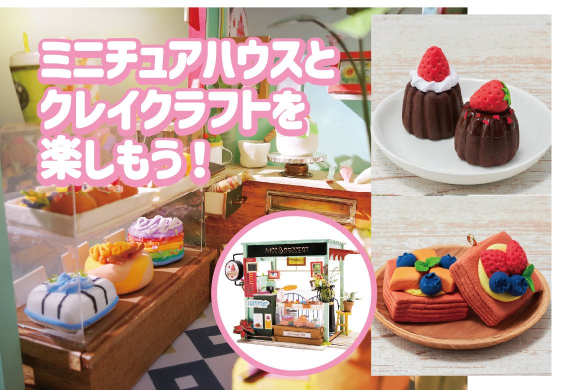 🍰 クレイクラフトも楽しもう！美味しいスイーツテーマセット - つくるんです公式