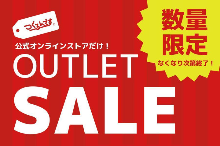 【アウトレット】数量限定！ウッドパズル・ミニチュアハウスが特別価格で発売中！
