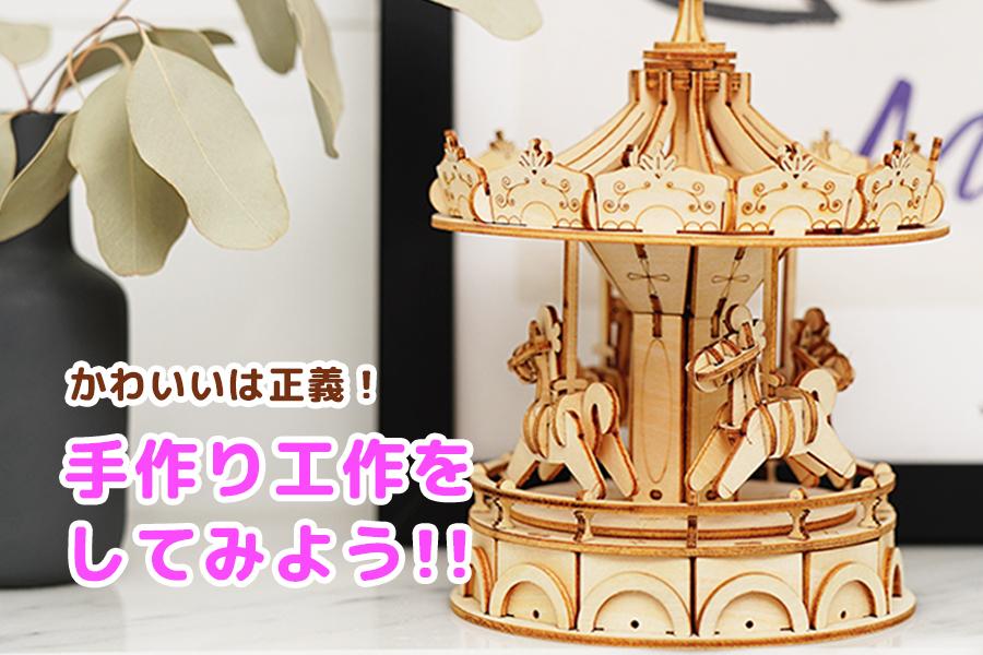 かわいいは正義！つくるんですの作品に思わずウットリ。手作り工作をしてみよう！ - つくるんです公式